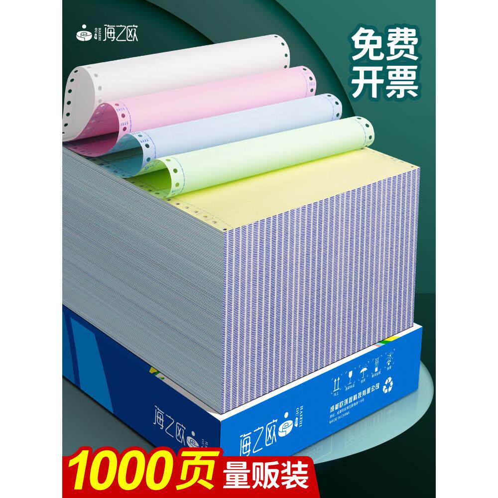 机打销货清单送货单针式打印纸二联三联2联3联4联5联销售单出库入