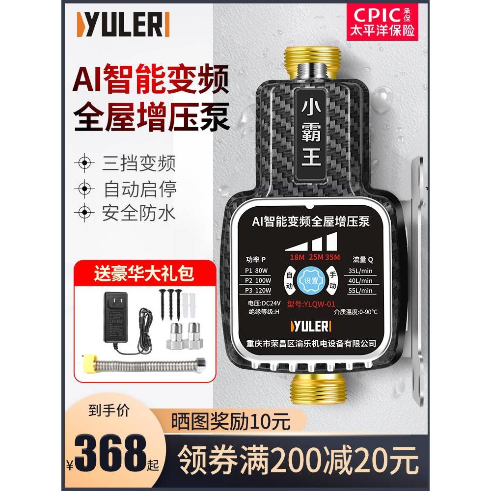 德国原装进口正品渝乐全屋专用智能增压泵家用全自动静音热水器自