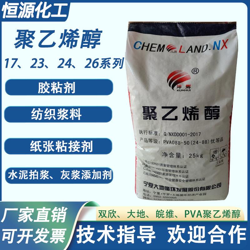 聚乙烯醇PVA2488粉末颗粒冷水溶2399絮状热熔胶水拍浆涂料黏合剂