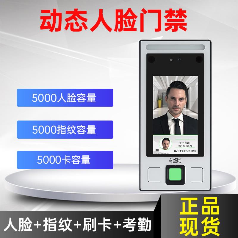 动态人脸识别门禁考勤机指纹面部门禁系统套装一体机英泽FC-8143T