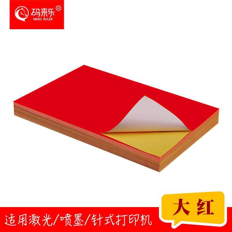 A3大红色不干胶打印纸彩色激光喷墨复印纸高粘性背胶贴纸100张