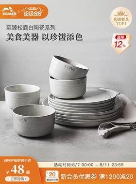 staub珐宝松露白陶瓷碗具盘子菜盘家用餐盘套装深盘饭碗餐盘餐具