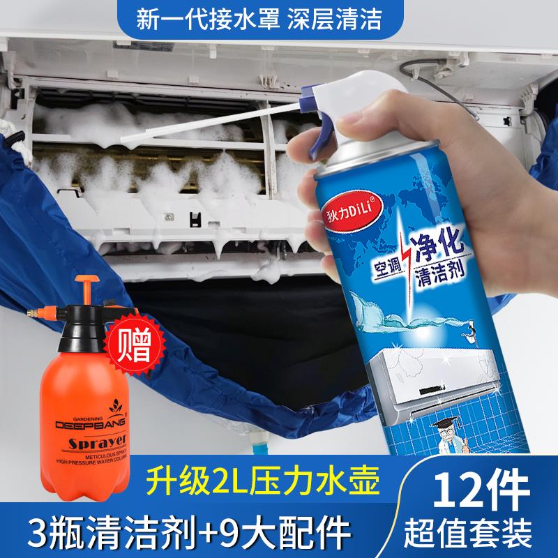 空调清洗工具全套挂机专业空调清洗剂家用免拆杀菌消毒接水罩神器
