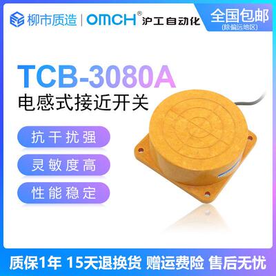 沪工自动化OMCH电感式接近开 关TCB-3080A B C AL扁型感测器直流2