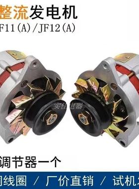 铜线农用车三轮车四轮拖拉机叉车铲车12V24V硅整流发电机JF11 12A