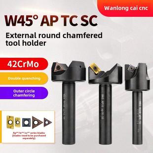 数控外角倒角刀架45度直柄倒角刀去毛刺90度数控修边刀W45倒角刀