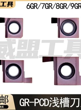 SNGR浅槽PCD金刚石小孔内孔槽刀片6GR 7/8GR 9GR 100 200 250 300