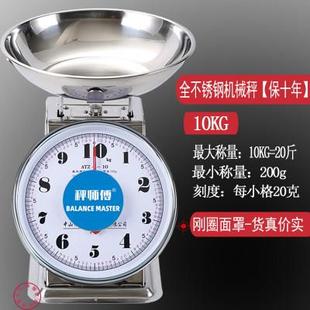 盘称10公斤家用机械称托盘秤台秤老式盘子弹簧称圆盘20食物秤商用