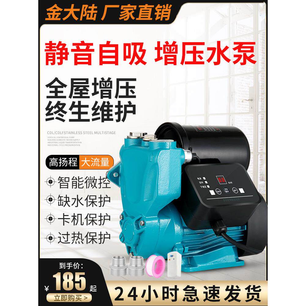 增压泵家用自吸式智能小型冷热静音220v自来水加压器全自动抽水机
