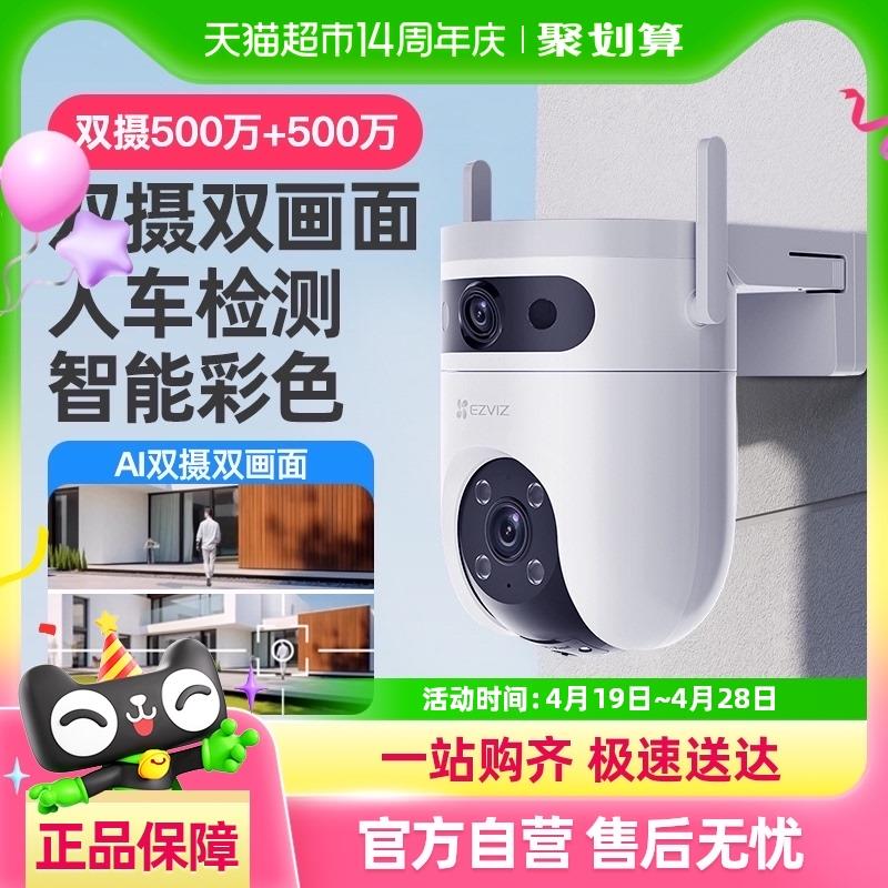 萤石监控家用手机远程摄像头360度全景无死角室外高清摄影摄头H9C