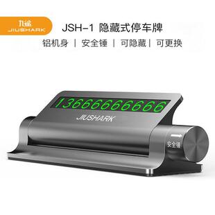 JIUSHARK九鲨铝合金临时挪车号码牌可隐藏个性创意防晒耐高温夜光