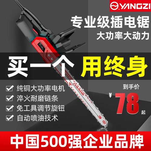 扬子大功率电锯家用小型220v插电式伐木链锯电动手持强切割锯木链