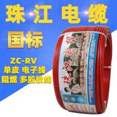 珠江电缆RV电线0.5 0.75 1.5平方软线多股电子线电源线铜芯国标