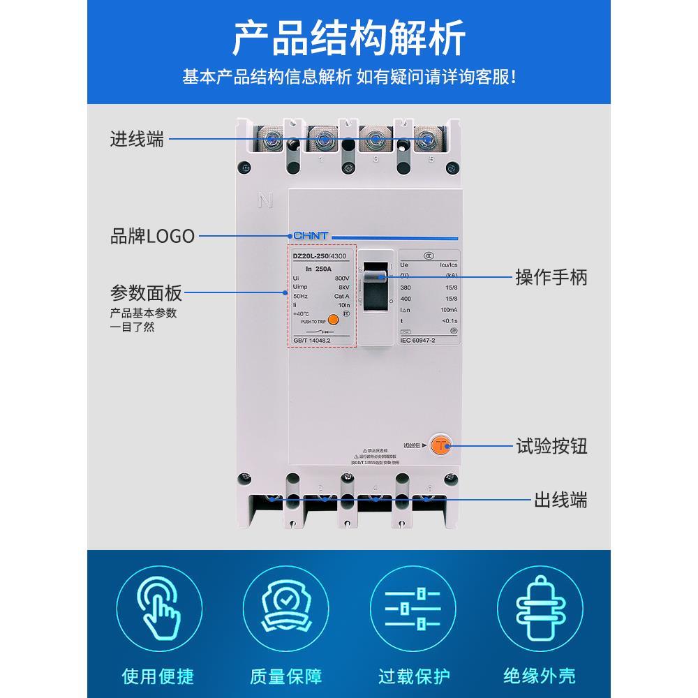 漏电保护器DZ20L塑壳断路器400安三相四线4p160A250A漏电开关