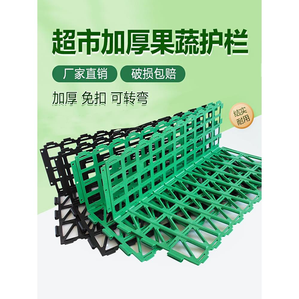 水果护栏挡板超市生鲜果蔬围栏隔断货架分隔板厚塑料围栏蔬菜栅栏
