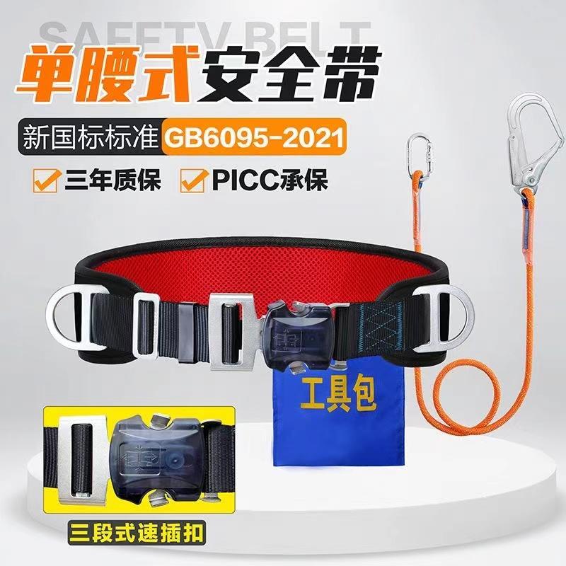 单腰式速插安全带高空作业安全绳套装施工保险带带挂钩简易便携式