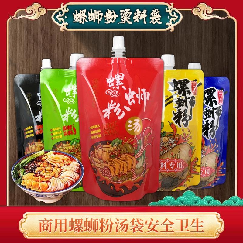 螺蛳粉汤袋冷面装汤袋子火锅汤底袋外卖打包汤袋一次性包装袋商用