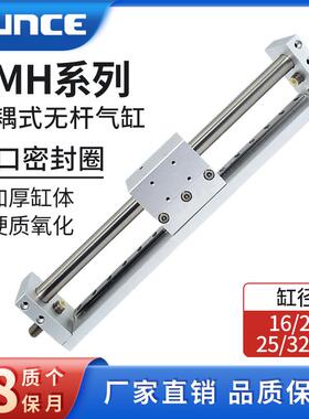 RMH磁偶无杆气缸10/16/20/25X50X100X150X200X250X300-350*500S