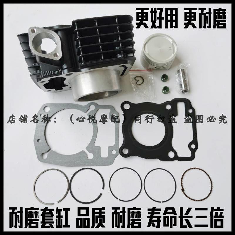 适用力帆轰轰烈机车轰动顽童HL150-2-5D-10F套缸缸套缸筒活塞环