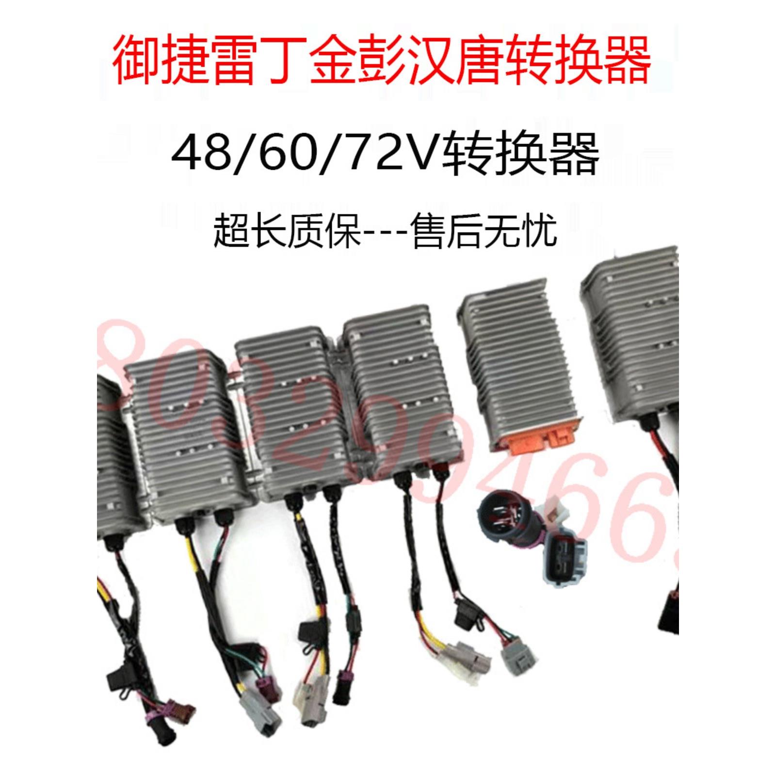 适用于领先的D50D70金鹏御街道宝雅易咖啡雷军电动车Dc6072V转换