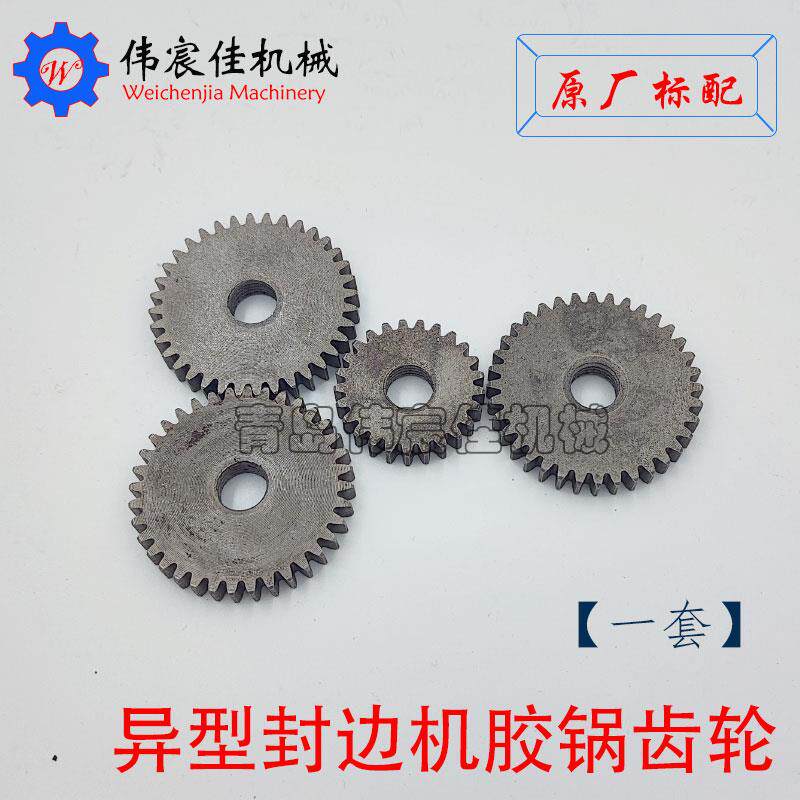 胶锅齿轮曲直线双面涂胶手动封边机胶锅异形封边机胶锅齿轮总成