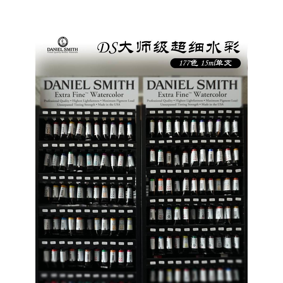 A组【003~131】DS水彩颜料超细管彩大师级艺术家15ml单支自选色