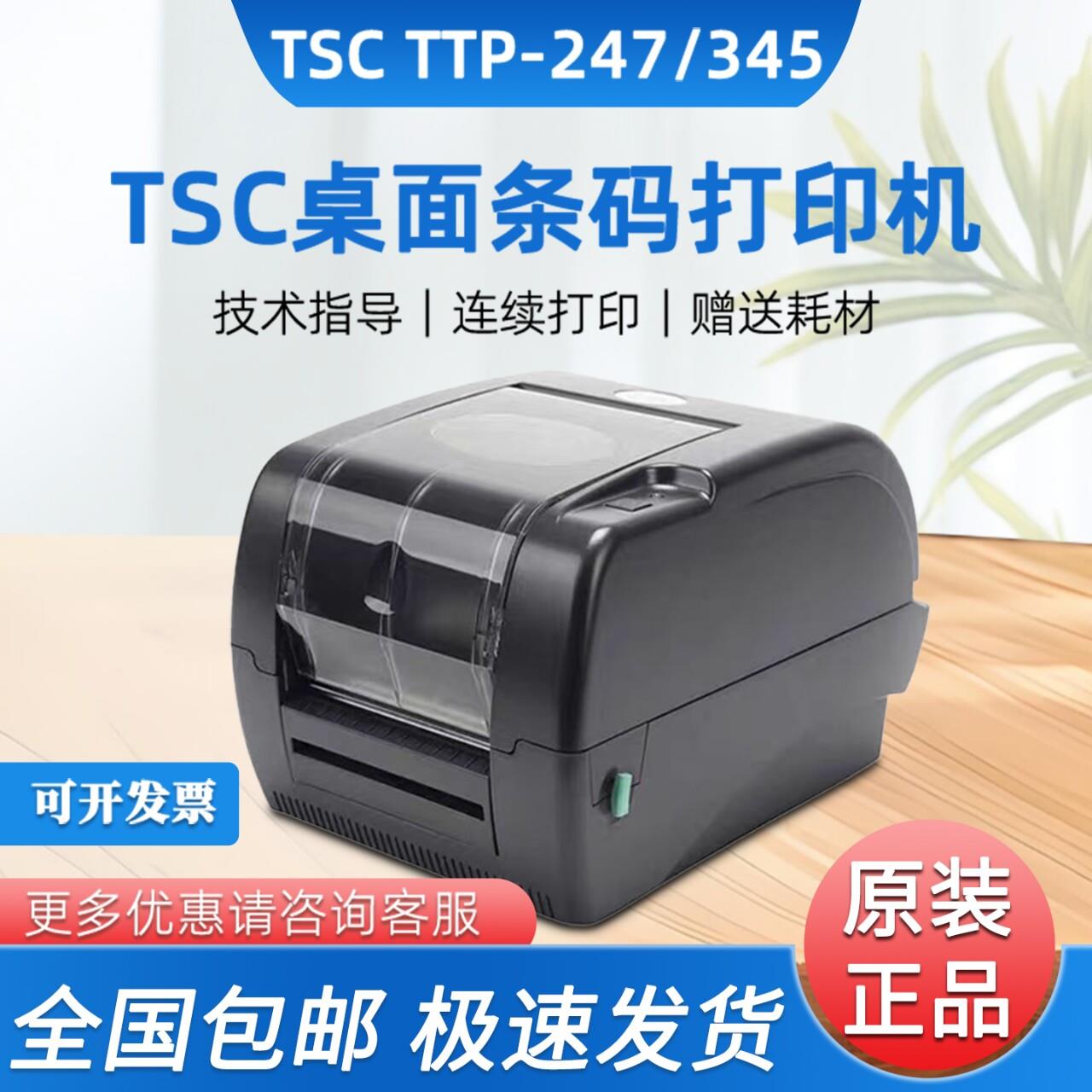 TSCTTP247/345演唱会游乐场门票印表机条码标签机水洗唛珠宝打印图片