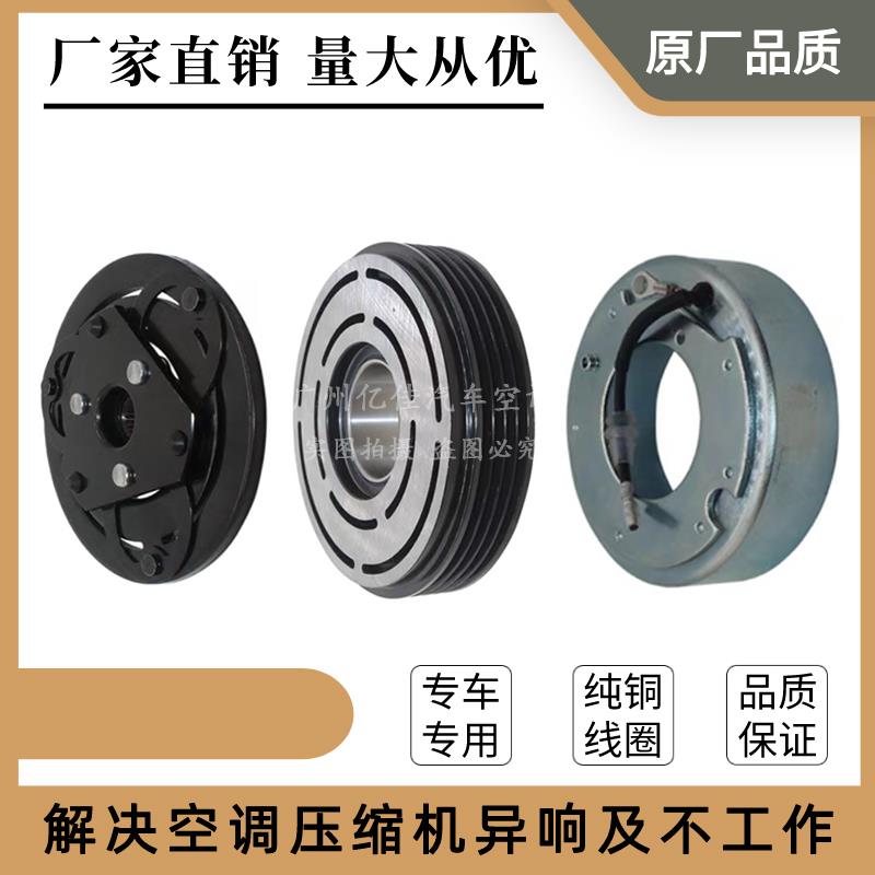 专用东风小康C32 C35 V29 K01 K07S空调压缩机离合器泵头线圈轴承