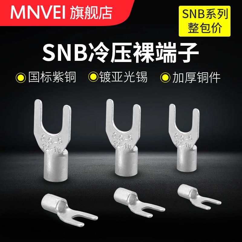 国标加厚冷压SNB1.25-4接线裸端子UT2-4铜鼻子紫铜焊口叉形Y型U型