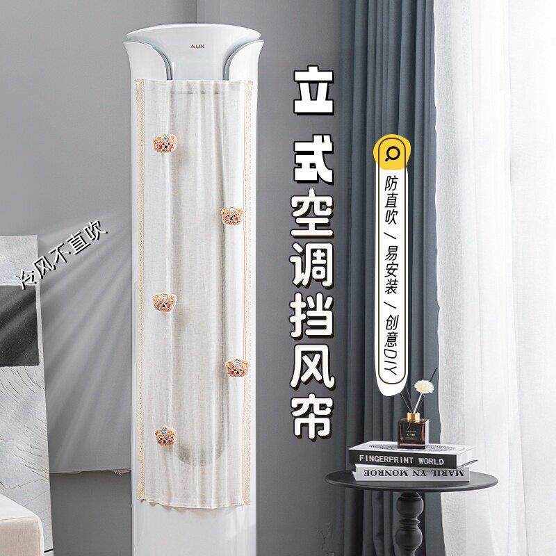 立式空调挡风帘挡风板免安装防直吹风口圆柱空调挡风柜机通用防尘