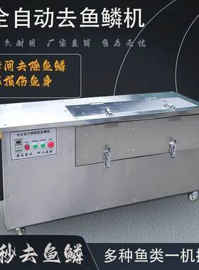 杀鱼机器全自动电动刮鱼鳞机打鳞机大型杀鱼机商用不锈钢去鱼鳞机
