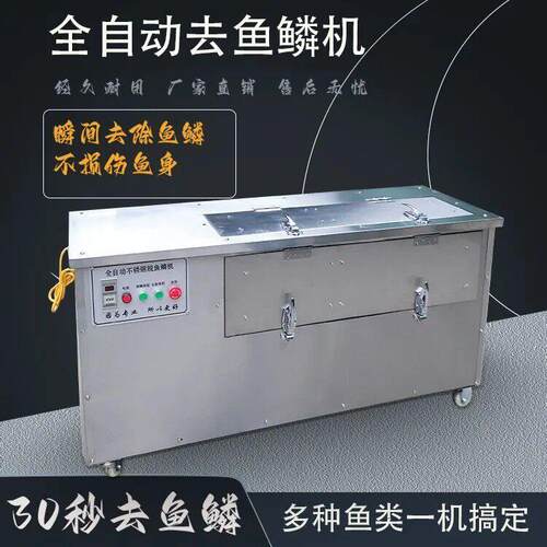 杀鱼机器全自动电动刮鱼鳞机打鳞机大型杀鱼机商用不锈钢去鱼鳞机