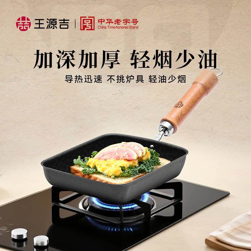 王源吉无涂层厚蛋烧玉子烧锅鸡蛋卷煎锅方形煎蛋锅不粘平底早餐锅