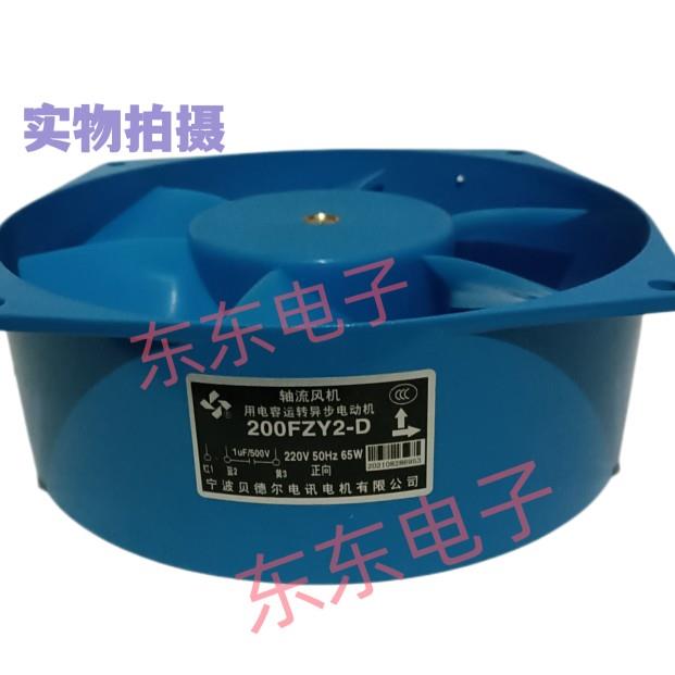 电焊机/机柜散热200FZY-D轴流风机65w220v/380v宁波贝德尔