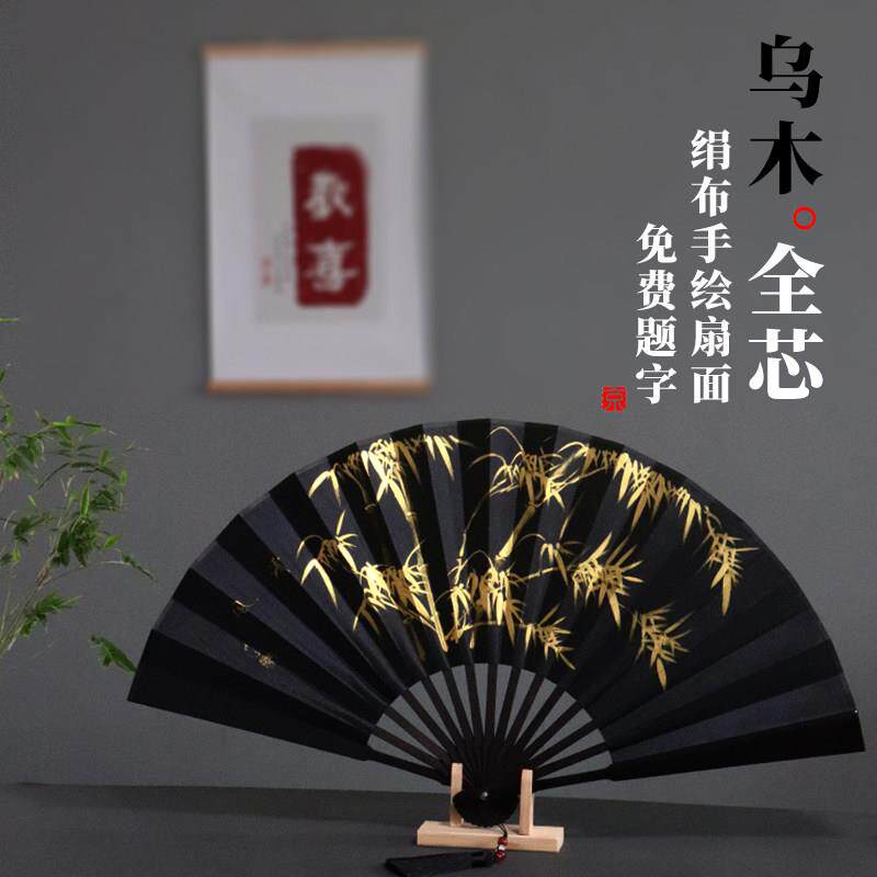 乌木绢布文玩折扇手绘题字扇子中国风随身便携10寸男士古风全芯扇