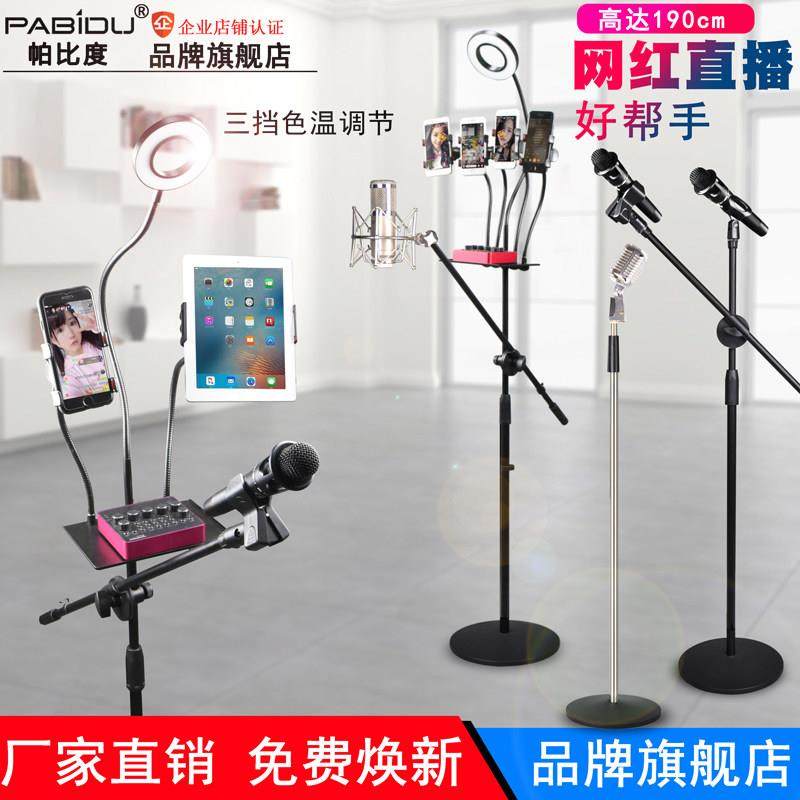 全金属立式加重圆盘话筒架舞台落地式手机麦克风支架麦架帕比度