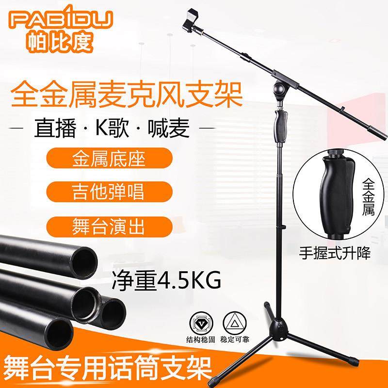 suppins专舞台手压式话筒支架加重加厚落地话筒架全金属电容麦架