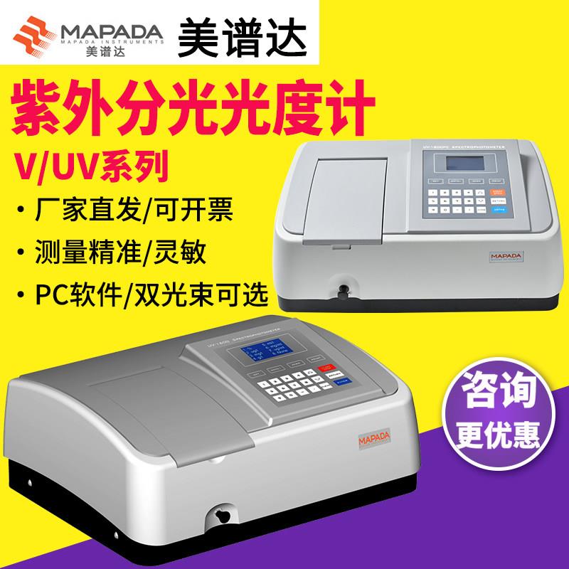上海美谱达紫外可见分光光度计UV-1200/1600/1800PC光谱分析仪