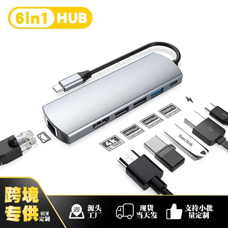 工厂现货6合1type-c扩展坞usb hub集线器 USB3.0/RJ45百兆拓展坞