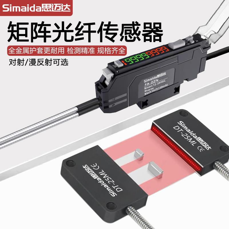 矩阵光纤传感器区域检测对射漫反射光纤放大器振动盘落料计数检测