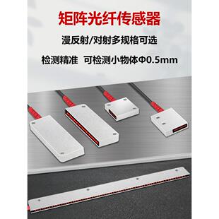 矩阵式光纤传感器区域检测漫反射光栅通束式光电传感器开关探针放
