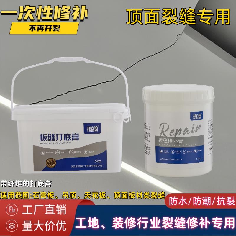 墙面裂缝修补膏石膏板悬吊式天花板天花开裂修复补缝膏白色抗裂纤