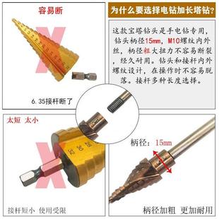 宝塔钻头加长不锈钢铁板木板多功能手电钻延长杆阶梯钻开孔扩孔器