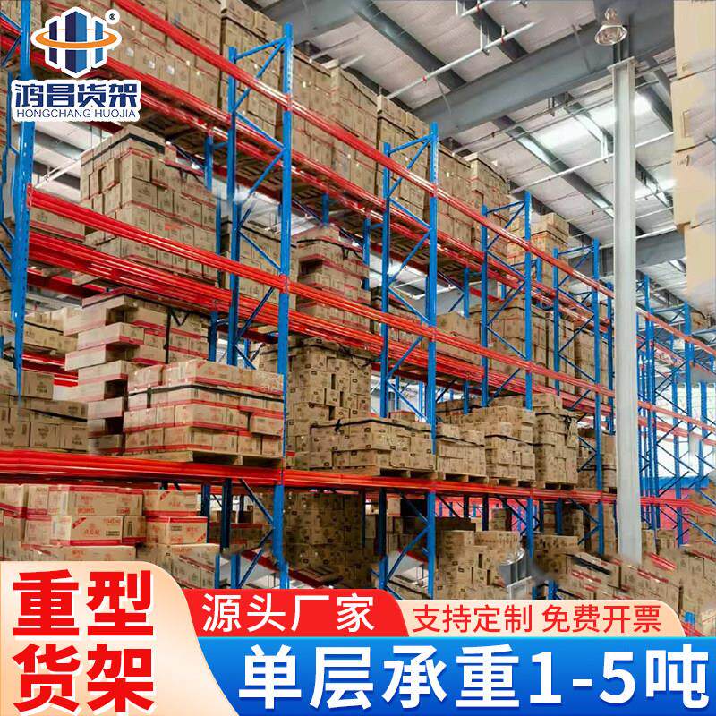 重型货架超强承重工业加厚仓储横梁托盘货架高位库房钢架库房大型