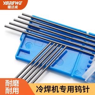 冷焊机钨针1.6钨极针不锈钢钨电极氩弧焊配件钨棒冷焊机专用乌针