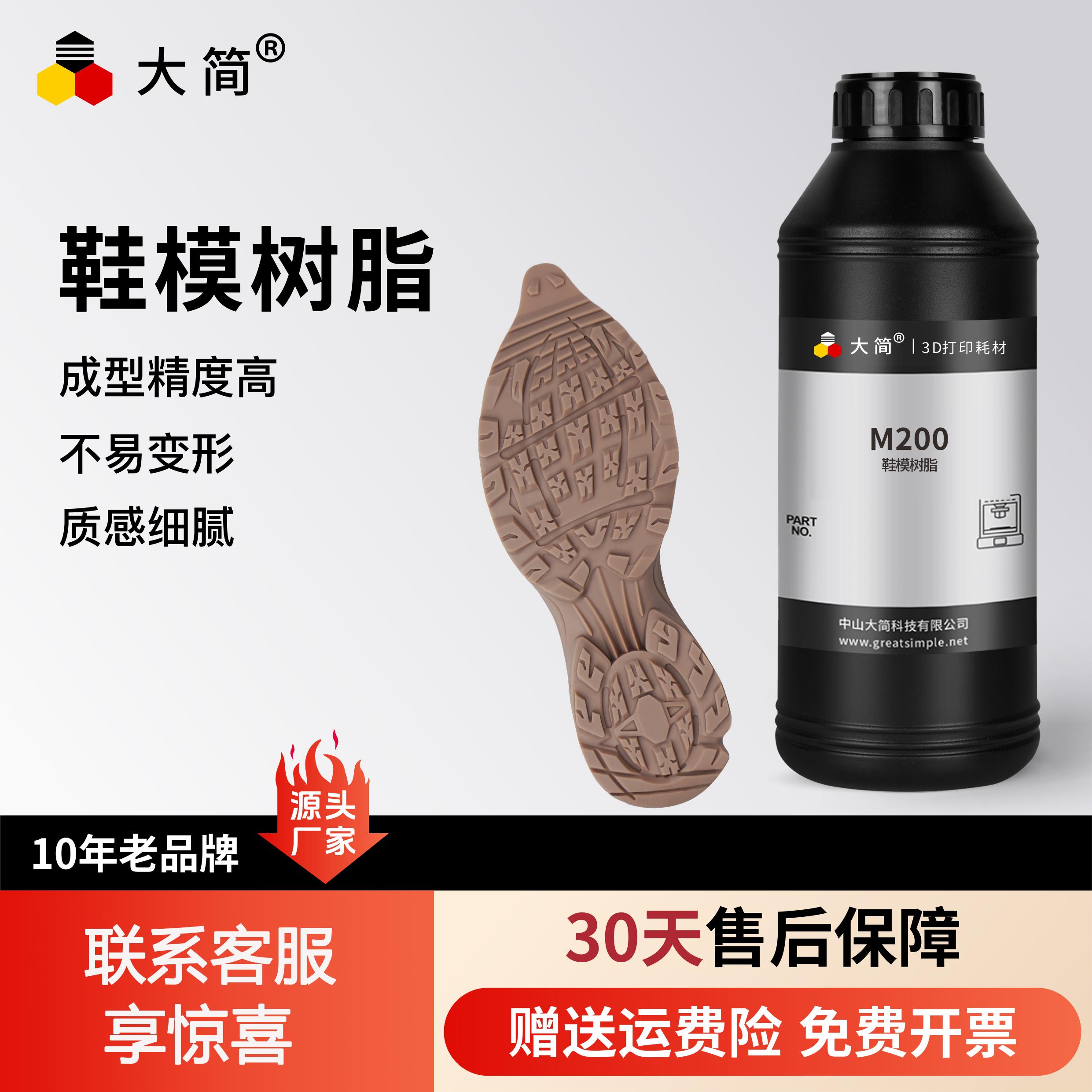 大简LCD光固化树脂405nm鞋模头雕树脂高硬高强细节好不开 裂适用A