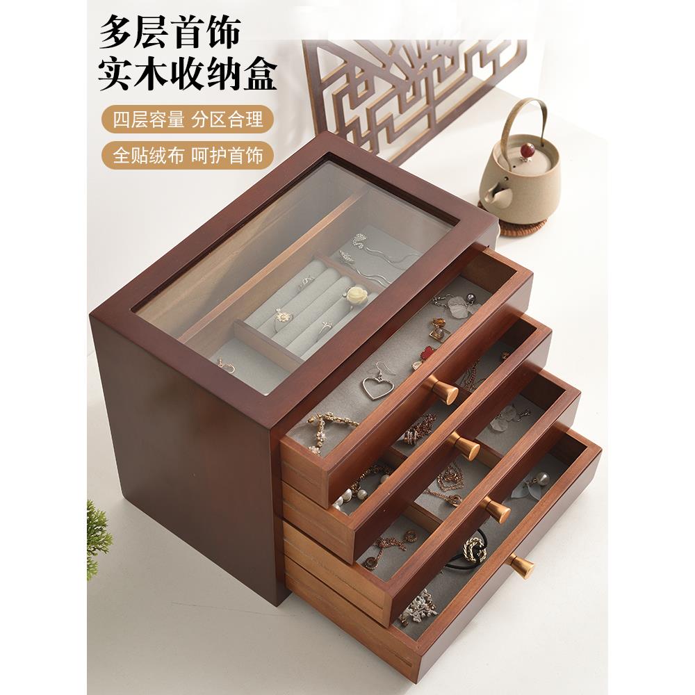 实木首饰盒简约现代珠宝箱多层抽屉收纳盒大容量防氧化饰品盒轻奢