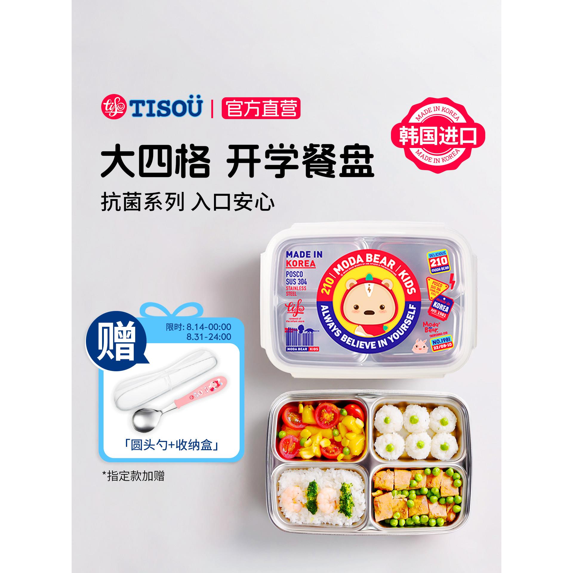TISOU爱婴小铺韩国进口不锈钢儿童餐具宝宝可拆分分格餐盘防烫摔