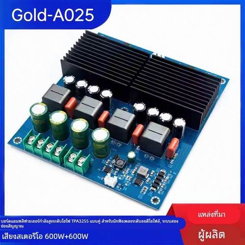 Gold-A025双TPA3255HIFI发烧大功率功放板双声道600W+600W立体声