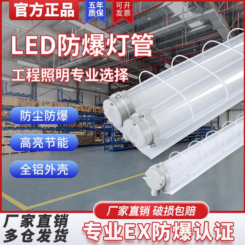 亚明仓库厂房防爆荧光灯照明灯管车间1.2m单管双管led应急防爆灯